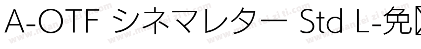 A-OTF シネマレター Std L字体转换